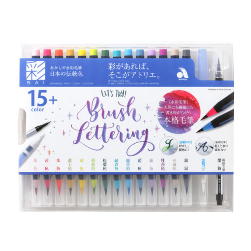 15-Set Watercolor Fude Brush Pens - IPPINKA